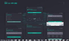 btiaoti加密货币离婚：如何