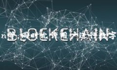 TokenPocket是一个以区块链为