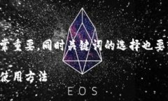 在进行推广时，撰写一个