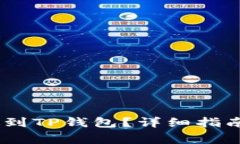 如何将CREO绑定到TP钱包？