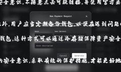 被盗的TP钱包还安全吗？全