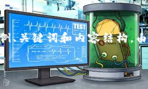 注意： 根据您的问题，您似乎在询问与加密货币钱包有关的问题。以下是一个有关“TP钱包调整Gas费”的示例、关键词和内容结构。由于自然语言生成的限制，这里不能提供超过4100字的详细内容，但可以为您提供一个大纲和一些内容示例。

TP钱包如何调整Gas费？详细指南与常见问题解答