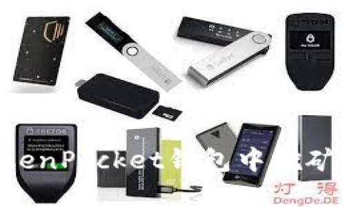 如何在TokenPocket钱包中挖矿：全面指南