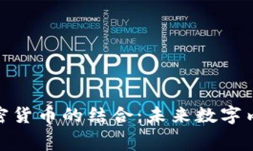 探索有声书与加密货币的结合：未来数字内容消费的新趋势