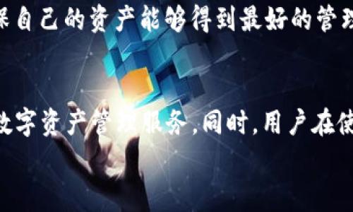 如何在TP钱包中充值FIL：详细指南与常见问题解答

bianoti如何在TP钱包中充值FIL：详细指南与常见问题解答/bianoti

TP钱包, FIL充值, 数字货币, 钱包使用指南/guanjianci

引言
在当今数字货币的快速发展中，Filecoin（FIL）作为一种去中心化的存储网络，吸引了越来越多的投资者和用户。在这个背景下，TP钱包作为一种便捷、安全的数字货币钱包，成为了许多人进行FIL交易的首选工具。本文将详细介绍如何在TP钱包中充值FIL，并为用户提供实用的指南和注意事项。

第一部分：TP钱包的简介
TP钱包是一款用户友好的数字货币钱包，支持多种加密货币的存储和交易。它以简单易用、安全性强闻名，适合从新手到专业用户的不同需求。TP钱包不仅支持FIL充值，还兼容多种数字资产，用户可以在一个地方管理自己的所有加密货币。

第二部分：如何在TP钱包中充值FIL

h4步骤一：下载和安装TP钱包/h4
首先，用户需要在手机应用商店或其官方网站下载TP钱包。安装完成后，打开应用程序，并根据提示进行账户注册和设置。

h4步骤二：创建或导入钱包/h4
用户可以选择创建一个新的钱包或导入已有的钱包。创建新钱包时，请务必妥善保存好助记词和私钥，因为这是恢复钱包的唯一凭证。

h4步骤三：找到FIL充值选项/h4
在TP钱包主界面，选择“资产”选项，找到FIL数字货币，并点击进入充值界面。在这里，用户会看到一个FIL钱包地址，用户需要将其保存以供后续使用。

h4步骤四：进行充值/h4
用户可以通过交易所或其他外部钱包将FIL充值到TP钱包。请打开您要转出FIL的地方，填写TP钱包提供的钱包地址，确认转账金额，并完成交易。一般来说，转账过程可能需要等待一定的时间来确认区块链交易。

h4步骤五：确认到账/h4
转账完成后，用户可以在TP钱包的资产界面查看FIL余额，确认是否到账。如果未能及时到账，建议用户查看转账记录，并确认交易状态。

第三部分：常见问题解答

h4问题一：TP钱包是否安全？/h4
TP钱包一直以来都致力于为用户提供安全的数字资产管理环境。钱包的安全性主要体现在以下几个方面：
首先，TP钱包采用了多重安全措施，包括但不限于数据加密和双重身份验证，确保用户的资产不被未经授权的访问。
其次，TP钱包的私钥管理是完全去中心化的，用户的私钥仅保存在用户的设备上，TP钱包不持有用户的私钥，从而降低了被盗风险。
最后，TP钱包团队技术实力雄厚，并定期进行安全检查和漏洞评估，最大程度上保障用户的资金安全。

h4问题二：如果忘记了TP钱包的助记词该怎么办？/h4
助记词是TP钱包恢复资产的唯一途径，因此遗失助记词将可能导致资产永久丢失。为了防止这种情况，建议用户在创建钱包时，采取以下措施：
首先，用户应将助记词保存在安全的地方，例如锁住的抽屉或云存储账户，并注意保护这些信息的隐私。请勿将助记词分享给任何人。若用户不希望将助记词保存在线上，可以选择打印出来并妥善保存。
如果用户已经遗失助记词，遗憾的是，TP钱包并不提供找回助记词的服务，因此提醒广大用户在使用数字钱包时务必重视信息的安全保存。

h4问题三：我可以使用哪种支付方式为TP钱包充值FIL？/h4
为了便于用户充入FIL，TP钱包支持多种支付方式，具体划分可能如下：
第一，用户可以通过交易所进行充值。这是目前较为普遍的选择，通常用户需在交易所买入FIL，然后将其转账至TP钱包。
第二，部分P2P交易平台也支持用户直接进行FIL交易，用户可选择与其他持有FIL的用户进行交易，转出FIL后再进入TP钱包。
第三，某些在线支付服务也开始支持数字货币充值，用户可以通过这些服务直接将法币兑换为FIL。当然，不同地区的支付方式可能会有所差异，用户需结合实际情况选择。

h4问题四：TP钱包支持哪些加密货币？/h4
TP钱包以其支持多种数字货币而著称，除了FIL外，以下是一些常见的支持货币列表：
首先，TP钱包支持比特币（BTC）和以太坊（ETH）等主流数字货币。这些主流资产是全球性的重要数字资产，用户可以方便快捷地管理。
其次，TP钱包还支持多种ERC20代币，这类代币是在以太坊网络上发行的，具备良好的流动性，用户可灵活操作。
此外，TP钱包还不断新增对其他新兴数字货币和Token的支持，以满足用户的多样化需求。用户应定期关注TP钱包的更新信息，确保自己的资产能够得到最好的管理。

结论
通过本文的详细介绍，用户现在应该了解了如何在TP钱包中充值FIL以及与之相关的重要问题。TP钱包为用户提供了方便快捷的数字资产管理服务，同时，用户在使用数字钱包时应始终注意安全问题，妥善保存助记词和私钥。
希望本文的介绍能帮助到各位用户，让大家在数字货币的世界中更顺利、更安全地参与投资与交易。