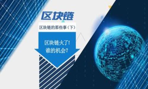 

深入解析DAS货币加密平台：未来数字金融的领航者