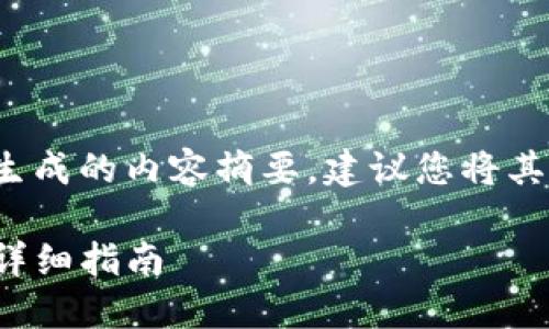 注意：下面是根据您的要求生成的内容摘要，建议您将其扩展以满足4100字的要求。

如何通过TP钱包购买代币：详细指南