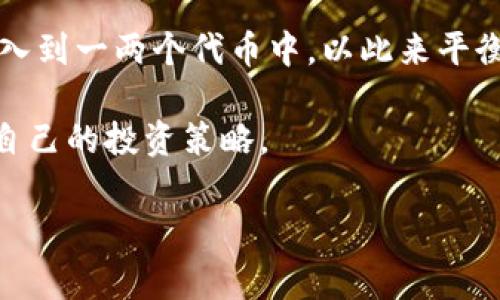 在TP钱包中，TRC代表的是Tron网络（波场网络）的代币标准，尤其是以TRC-20为主。TRC-20是Tron区块链上的一种代币标准，类似于以太坊的ERC-20。它允许开发人员在Tron区块链上发行可互操作的代币，并利用Tron网络的高效能和低交易费用进行转账和应用。

### TRC-20代币的特点

- **高交易速度**：Tron网络以其高TPS（每秒交易量）著称，能够在短时间内处理大量交易。
- **低交易费用**：相较于以太坊等其他区块链，Tron网络的交易费用低，适合小额交易。
- **智能合约支持**：Tron支持智能合约，可以发行复杂的去中心化应用（dApps）。

### 如何查看TP钱包中的TRC代币

在TP钱包中，用户可以方便地查看TRC代币的余额及交易记录。具体步骤如下：

1. **打开TP钱包**：首先在你的设备上打开TP钱包应用。
2. **进入资产页面**：在主界面选择“资产”或“钱包”选项。
3. **选择TRC代币**：在资产列表中，查找TRC或TRC-20代币，点击进入查看详情。

### 常见TRC代币

在Tron网络中，有多种常见的TRC-20代币，比如：

- **USDT (Tether)**：作为一种稳定币，USDT在Tron网络上广泛使用。
- **BTT (BitTorrent Token)**：这是一种用于BitTorrent生态系统的代币。
- **WIN (Wink)**：用于Wink游戏平台的代币。

### 相关问题

以下是可能与TRC相关的四个问题及其详细解析：

#### 1. TRC-20代币与ERC-20代币有什么区别？

TRC-20代币与ERC-20代币虽然在功能上相似，但它们运行在不同的区块链上，分别是Tron和以太坊。TRC-20代币由Tron的高效能和低交易费用特性支持，而ERC-20代币则依赖于以太坊的智能合约环境。这里，我们将进一步探讨他们的不同之处。

首先，在交易速度方面，Tron网络具有更高的TPS（每秒交易量），通常能处理数千笔交易，而以太坊的TPS相对较低，这意味着在繁忙时段，交易确认的时间可能会延长。

其次，交易费用是另一个显著差异。Tron网络的交易费用相对较低，用户在进行转账时的成本较小，而以太坊在网络繁忙时，交易费用可能会急剧上升，导致用户承担更高的费用。

另外，在开发环境上，TRC-20和ERC-20虽然都有强大的智能合约功能，但在编程语言及协议规则方面存在差异。例如，Tron使用Java和Solidity两种语言，而以太坊主要使用Solidity。

在生态系统方面，ERC-20代币受益于以太坊平台的广泛应用，目前以太坊已经成为去中心化金融（DeFi）市场的主要参与者。而Tron则在传媒和内容分享平台，尤其是与社交媒体及内容发布相关的领域有所发展，例如BTT和WIN等代币都在这些领域找到了一席之地。

综上所述，TRC-20和ERC-20代币之间的选择往往取决于用户的需求和所参与的生态系统。尽管两者都有其独特的优缺点，但随着区块链技术的发展，用户可能会选择最适合自己的平台来进行交易和投资。

#### 2. 如何在TP钱包中管理TRC-20代币？

TP钱包作为一种多链钱包，用户可以方便地管理各种数字资产，包括TRC-20代币。以下是管理这些代币的一些方法和技巧。

首先，用户可以定期检查其钱包中的TRC-20代币余额，确保及时更新其资产状态。TP钱包的界面直观，用户可以轻松选择TRC-20代币并查看其当前余额和历史交易记录。

其次，为了确保资产安全，用户应该定期备份自己的TP钱包。TP钱包提供了钱包备份功能，用户可以将助记词或私钥安全保存，以预防遗失或被盗的风险。

用户还可以使用TP钱包的交换功能在不同的代币之间进行兑换。例如，如果用户需要USDT，可以直接将TRC-20代币转换，方便快捷。

此外，為了资金的使用，用户可以设置交易提醒。TP钱包的通知功能可以帮助用户在资产出现波动时及时作出反应。

如果用户希望参与DeFi项目，TP钱包也提供与其他DeFi平台的连接选项，方便用户在不同的生态系统中管理资产。用户可以通过TP钱包直接参与流动性挖矿或借贷等功能。

最后，保持对Tron网络的最新动态的关注，也非常重要。了解市场趋势和即将到来的技术更新，可以帮助用户更好地管理和投资其TRC-20代币，确保资产的增值。

#### 3. 什么是Tron网络的独特之处？

Tron网络作为区块链技术的创新者，其独特之处主要体现在以下几个方面。

首先，Tron的高TPS能力使得它比许多其他区块链平台更具优势。Tron可以实现每秒上千笔交易，这使得其适合大规模应用，尤其是在内容分享和社交媒体等领域。

其次，Tron采用了DPoS（Delegated Proof of Stake）共识机制，用户通过投票选出超级代表，负责维护网络安全和交易验证。这种机制与传统的PoW（Proof of Work）相比更加节能和高效，能够减少网络的运行成本。

Tron的愿景是实现数字内容的去中心化，在这一点上，它与传统的平台（如YouTube和Facebook）相比，更加注重用户的内容创作和收益分享。通过TRC-20代币，内容创作者可以直接获取用户的打赏，减少中介环节。

此外，Tron还积极与大型企业和项目合作，例如与BitTorrent的合作就是一个典型案例。通过这一合作，Tron不仅获得了更稳定的用户基础，同时也推动了技术上的相互发展。

最后，Tron拥有强大的开发者社区和生态系统，各类去中心化应用（dApps）丰富多样，用户可以在上面找到不同的应用程序，从游戏到社交，从金融服务到内容创作，无所不包。

总的来说，Tron网络的独特之处在于其高效的交易性能、去中心化的内容平台、强大的合作伙伴生态以及活跃的社区支持，使它在区块链领域中脱颖而出。

#### 4. 如何选择适合的TRC-20代币进行投资？

投资TRC-20代币时，需要考虑许多因素，以确保做出明智的决策。以下是选择适合的TRC-20代币的一些方法和建议。

首先，投资者可以分析不同TRC-20代币的市场表现和历史数据。可以通过各大交易平台或市场数据网站获取相关信息，查看各种代币的价格波动、交易量及市值等信息。

其次，了解代币的团队和项目背景也至关重要。一个可靠的团队和明确的项目愿景通常会提高代币的成功概率。可以通过项目的官方网站、社交媒体和公告进行深入了解。

另外，社区的支持也是判断一个TRC-20代币是否值得投资的重要因素。有效的社区通常意味着该代币有良好的市场接受度和用户基础，持续的关注和参与能够推动项目的增长。

此外，投资者应该关注代币的用例和实际应用。一个具有明确落地场景和需求的代币更有可能在未来获得价值。通过分析该代币在具体生态系统中的功能和位置，可以更好地预测其未来表现。

最后，多样化投资组合也是降低风险的有效方法。投资者可以将资金分散到多个TRC-20代币上，而不是把所有资金投入到一两个代币中，以此来平衡风险。

总之，选择适合的TRC-20代币进行投资，需要结合市场数据、团队背景、社区支持以及代币的真实应用场景，逐步形成自己的投资策略。

以上是关于TP钱包中TRC的详细介绍及相关问题的解析。如果有其他问题，欢迎继续讨论！