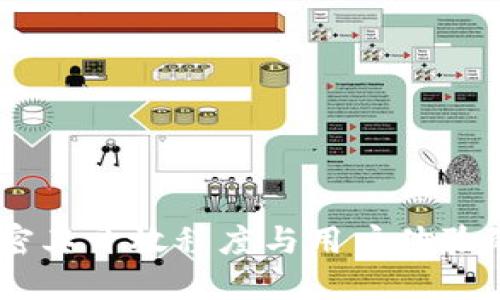 TP钱包:解密其开放程度与用户体验的完美结合