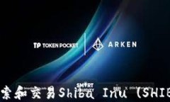 如何在TP钱包中搜索和交易