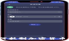   银行如何抵制加密货币的