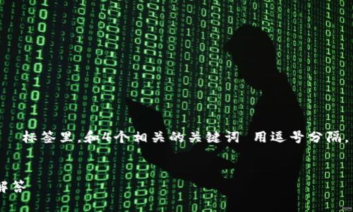 思考一个推广并且便于用户查看的优秀，放进  /  标签里，和4个相关的关键词 用逗号分隔，关键词放进 guanjianci / guanjianci 标签里：


如何在TP钱包中添加币种：详细步骤与常见问题解答