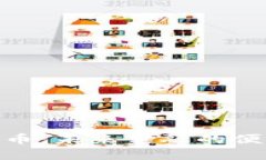 加密货币：未来金融的便