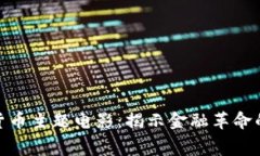 探索加密货币主题电影：