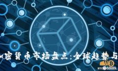 及关键词  2021年加密货币