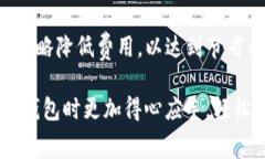   TP钱包提现手续费解析：