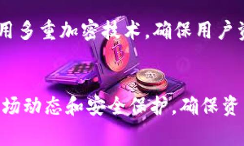 如何在TP钱包中充值TRX：完整指南与常见问题解答

关键词：TP钱包, TRX充值, 加密货币, 区块链/guanjianci

引言
随着数字货币的流行，越来越多的人开始使用加密货币进行投资、交易甚至日常支付。而TRX（波场币）作为一款备受欢迎的加密货币，自然成为了众多投资者的选择之一。许多用户选择在TP钱包中管理他们的TRX资产，但在充值的过程中可能会遇到一些问题。本指南旨在详细介绍如何在TP钱包中充值TRX，并解答用户常见的问题。

一、TP钱包简介
TP钱包是一款支持多种加密货币的数字资产钱包，它因其安全性高、操作简便而受到广大用户的欢迎。TP钱包支持TRX等多种主流币种，用户可以随时随地管理自己的资产，进行充值、转账、兑换等功能。

二、如何在TP钱包中充值TRX
在TP钱包中充值TRX其实并不复杂，以下是详细步骤：

h4步骤1：下载并安装TP钱包/h4
首先，如果您尚未拥有TP钱包，您需要在手机的应用商店中搜索“TP钱包”，下载并安装最新版本。安装完成后，打开应用程序。

h4步骤2：创建或导入钱包/h4
如果您是新用户，您可以选择创建一个新的钱包；如果您已经有一个钱包，您可以选择导入已有的钱包。在创建钱包时请确保备份助记词，以防丢失。

h4步骤3：获取TRX钱包地址/h4
登录TP钱包后，点击“TRX”选项。您将看到您的TRX钱包地址，通常是以“T”开头的一串字母和数字。此地址是您充值TRX时需要使用的目标地址。

h4步骤4：通过交易所或其他钱包进行转账/h4
为了充值TRX，您需要将资金从交易所或其他数字钱包转入TP钱包。登录您使用的交易所或钱包，选择提币或转账功能，输入您在TP钱包中获取的TRX钱包地址，以及您想要转账的数量。确认无误后提交交易。

h4步骤5：确认充值完成/h4
资金转账后，您可以在TP钱包中查看余额情况。如若余额更新，便说明充值成功。如果未及时到账，您可以在交易所查询转账记录，查看是否出现了问题。

三、充值TRX时常见问题及解答

h4问题1：TRX充值需要多长时间？/h4
TRX的充值时间受多种因素的影响。通常情况下，TRX的转账速度较快，通常在几分钟内便可完成。然而，这也取决于网络拥堵情况。如果网络繁忙，可能需要更长时间。通过区块链浏览器，您可以查看交易状态，确认您的转账是否已被确认。

h4问题2：在TP钱包充值TRX时，如果地址填错了怎么办？/h4
在填写TRX充值地址时，一定要仔细核对，因为一旦转账完成，资金将永久无法找回。如果您不小心填错了地址，可以寻求交易所的客服支持，但大多数情况下是无法找回的。因此，建议您在进行转账前，复制粘贴地址，确保输入无误。

h4问题3：TP钱包支持哪些其他币种的充值？/h4
TP钱包不仅支持TRX，还有许多其他主流币种，包括BTC、ETH、EOS等多个数字货币。您可以在钱包中选择相应的币种进行充值和管理。此外，TP钱包还支持去中心化交易和DeFi功能，帮助用户更好地投资和管理资产。

h4问题4：如何确保TP钱包的安全性？/h4
为了确保TP钱包的安全性，用户应采取一些基本的安全措施。首先，使用复杂的密码，并定期更换。其次，不要将助记词和私钥分享给他人。TP钱包本身采用多重加密技术，确保用户资产的安全性。同时，建议定期备份钱包，以防丢失。

结论
在TP钱包中充值TRX并不复杂，用户只需按照步骤操作即可完成。但在充值过程中，确保信息准确是极其重要的。同时，投资加密货币需谨慎，始终关注市场动态和安全保护，确保资产安全。希望本指南能帮助您顺利完成TRX的充值！