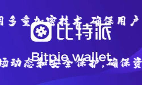 如何在TP钱包中充值TRX：完整指南与常见问题解答

关键词：TP钱包, TRX充值, 加密货币, 区块链/guanjianci

引言
随着数字货币的流行，越来越多的人开始使用加密货币进行投资、交易甚至日常支付。而TRX（波场币）作为一款备受欢迎的加密货币，自然成为了众多投资者的选择之一。许多用户选择在TP钱包中管理他们的TRX资产，但在充值的过程中可能会遇到一些问题。本指南旨在详细介绍如何在TP钱包中充值TRX，并解答用户常见的问题。

一、TP钱包简介
TP钱包是一款支持多种加密货币的数字资产钱包，它因其安全性高、操作简便而受到广大用户的欢迎。TP钱包支持TRX等多种主流币种，用户可以随时随地管理自己的资产，进行充值、转账、兑换等功能。

二、如何在TP钱包中充值TRX
在TP钱包中充值TRX其实并不复杂，以下是详细步骤：

h4步骤1：下载并安装TP钱包/h4
首先，如果您尚未拥有TP钱包，您需要在手机的应用商店中搜索“TP钱包”，下载并安装最新版本。安装完成后，打开应用程序。

h4步骤2：创建或导入钱包/h4
如果您是新用户，您可以选择创建一个新的钱包；如果您已经有一个钱包，您可以选择导入已有的钱包。在创建钱包时请确保备份助记词，以防丢失。

h4步骤3：获取TRX钱包地址/h4
登录TP钱包后，点击“TRX”选项。您将看到您的TRX钱包地址，通常是以“T”开头的一串字母和数字。此地址是您充值TRX时需要使用的目标地址。

h4步骤4：通过交易所或其他钱包进行转账/h4
为了充值TRX，您需要将资金从交易所或其他数字钱包转入TP钱包。登录您使用的交易所或钱包，选择提币或转账功能，输入您在TP钱包中获取的TRX钱包地址，以及您想要转账的数量。确认无误后提交交易。

h4步骤5：确认充值完成/h4
资金转账后，您可以在TP钱包中查看余额情况。如若余额更新，便说明充值成功。如果未及时到账，您可以在交易所查询转账记录，查看是否出现了问题。

三、充值TRX时常见问题及解答

h4问题1：TRX充值需要多长时间？/h4
TRX的充值时间受多种因素的影响。通常情况下，TRX的转账速度较快，通常在几分钟内便可完成。然而，这也取决于网络拥堵情况。如果网络繁忙，可能需要更长时间。通过区块链浏览器，您可以查看交易状态，确认您的转账是否已被确认。

h4问题2：在TP钱包充值TRX时，如果地址填错了怎么办？/h4
在填写TRX充值地址时，一定要仔细核对，因为一旦转账完成，资金将永久无法找回。如果您不小心填错了地址，可以寻求交易所的客服支持，但大多数情况下是无法找回的。因此，建议您在进行转账前，复制粘贴地址，确保输入无误。

h4问题3：TP钱包支持哪些其他币种的充值？/h4
TP钱包不仅支持TRX，还有许多其他主流币种，包括BTC、ETH、EOS等多个数字货币。您可以在钱包中选择相应的币种进行充值和管理。此外，TP钱包还支持去中心化交易和DeFi功能，帮助用户更好地投资和管理资产。

h4问题4：如何确保TP钱包的安全性？/h4
为了确保TP钱包的安全性，用户应采取一些基本的安全措施。首先，使用复杂的密码，并定期更换。其次，不要将助记词和私钥分享给他人。TP钱包本身采用多重加密技术，确保用户资产的安全性。同时，建议定期备份钱包，以防丢失。

结论
在TP钱包中充值TRX并不复杂，用户只需按照步骤操作即可完成。但在充值过程中，确保信息准确是极其重要的。同时，投资加密货币需谨慎，始终关注市场动态和安全保护，确保资产安全。希望本指南能帮助您顺利完成TRX的充值！