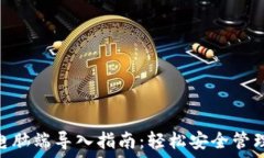  TokenPocket电脑端导入指南