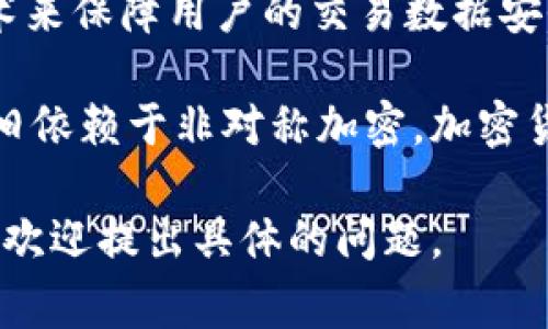 对称加密货币是指在加密和解密过程中使用同一个密钥的加密货币。这些加密货币在交易过程中一般使用共享的密钥进行交易验证和信息保护。以下是一些属于对称加密货币的常见示例：

1. **比特币（Bitcoin）**：虽然比特币在密码学上使用的是非对称加密（比如公钥和私钥的组合），但是在某些交易和操作中也会使用对称加密技术来验证交易信息的完整性。

2. **以太坊（Ethereum）**：与比特币类似，以太坊主要依赖于非对称加密，但其很多智能合约和交易过程中的数据保护也可能涉及对称加密来提高效率和安全性。

3. **门罗币（Monero）**：门罗币使用复杂的隐私保护技术，部分交易数据在处理时可以使用对称密钥进行加密，确保交易隐私。

4. **Zcash**：同样是重视隐私的加密货币，Zcash在其隐私保护机制中也可能利用对称加密技术来保障用户的交易数据安全。

需要注意的是，尽管上述加密货币可能在某些场景中使用对称加密，但它们的大部分加密机制依旧依赖于非对称加密。加密货币的安全性通常是建立在多种加密技术的综合运用上，具体的应用场景和实现方式会有所不同。

如果您还想了解更深入的内容，比如对称加密和非对称加密的区别，或是加密货币的安全技术等，欢迎提出具体的问题。