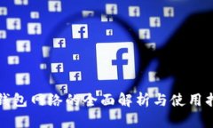 TP钱包网络的全面解析与使