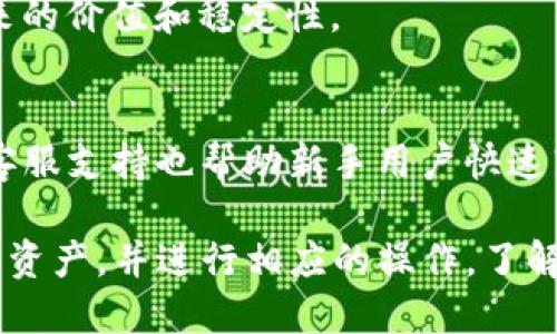 TP钱包里的代币是如何获得的？挖矿与购买的区别
TP钱包, 代币, 挖矿, 数字货币/guanjianci

在区块链和数字货币的世界里，TP钱包作为一种广受欢迎的数字资产管理工具，提供了不同种类的代币存储、管理和交易服务。许多用户在使用TP钱包时会产生一个疑问：TP钱包里的代币是挖的么？为了更好地理解这个问题，我们将深入探讨TP钱包里的代币是如何获得的，以及挖矿和购买之间的区别。

一、TP钱包及其代币的基本概念
TP钱包（TokenPocket）是一款支持多种区块链资产的钱包应用，用户可以在其中存储和管理不同类型的代币。代币是基于区块链技术创建的数字资产，通常分为公链代币和应用代币。用户可以通过多种途径获得这些代币，包括购买、挖矿、参与项目等。

在了解TP钱包之前，我们需要先认识代币的基本概念。代币是一种虚拟货币，是在区块链网络上发行和流通的资产。它们可以代表各种价值，如实物资产、服务或其他东西。代币的种类很多，包括比特币、以太坊及其上的ERC-20代币等。

二、代币的来源：挖矿与购买
当用户询问TP钱包里的代币是否是挖的时，可以从两个主要方面来分析：挖矿和购买。

h41. 挖矿的原理/h4
挖矿是区块链网络中创建新代币的一种方式。在某些区块链（如比特币）中，用户通过计算机提供算力，参与区块链网络的验证工作，从而获得新生成的代币。这些代币是在满足特定数学问题的解决方案后，由网络生成并分发给成功的矿工。

挖矿通常分为两种类型： Proof of Work（工作量证明）和 Proof of Stake（权益证明）。前者依赖于算力，而后者则依赖于用户持有的代币数量。在TP钱包中，用户可以通过参与某些区块链的挖矿过程来获得代币，但这通常适用于特定的代币，而不是TP钱包本身的代币。

h42. 购买代币/h4
除了挖矿，用户还可以通过交易所等平台直接购买代币。这是更为常见和便捷的方法。用户可以通过法币（如美元、人民币等）或其他数字货币交换所需的代币。在TP钱包中，用户通常会将这些购买的代币存储和管理。

三、TP钱包里的代币是挖的么？
对于TP钱包中的代币，答案是：不一定。在TP钱包中存在的代币可以是通过以上两种方式获得的。

h41. 直接存储/h4
许多用户将自己在交易所购买的代币转入TP钱包进行存储。此类代币并不是通过挖矿获得的，而是通过法律允许的方式购买来的。

h42. 参与挖矿的代币/h4
对于某些特定的项目，用户可能会在TP钱包中直接挖矿生成代币。例如，用户可以参与DEFI（去中心化金融）平台的流动性挖矿，以此获得奖励代币。这种情况下，用户通过挖矿获得的代币确实可以存储在TP钱包中。

四、如何在TP钱包中管理代币
用户可以通过TP钱包实现对代币的管理，包括发送、接收、交易等功能。

h41. 添加代币/h4
用户在TP钱包中首次使用某种代币时，可以手动添加代币。只需输入代币的合约地址，钱包就能识别并添加该代币。

h42. 管理代币/h4
在TP钱包中，用户可以查看自己的代币余额、交易历史以及代币的市场价格等信息。这些功能使得用户能够方便地管理不同种类的代币。

五、常见问题

h4问题一：TP钱包支持哪些类型的代币？/h4
TP钱包支持多种类型的代币，包括比特币、以太坊、EOS等多种主流币种及其衍生的ERC-20代币。这种广泛的支持使得用户能够在一个平台上管理多种数字资产。

h4问题二：如何提高TP钱包中的代币安全性？/h4
用户在使用TP钱包时，务必注意数字资产的安全性。首先，要选择强密码，并定期更换。其次，可以考虑使用硬件钱包或冷钱包进行存储。此外，启用双重身份验证也是一项非常有效的安全措施。

h4问题三：如何选择合适的挖矿项目？/h4
在选择挖矿项目时，用户应关注项目的技术背景、团队和社区支持等因素。同时，了解该项目的代币经济学也是非常重要的，以确保其未来的价值和稳定性。

h4问题四：TP钱包的操作是否复杂？/h4
TP钱包具备友好的用户界面，适合各种层次的用户。在添加代币、发送和接收等基本操作上，用户可以轻松上手。平台提供的指导文档和客服支持也帮助新手用户快速熟悉操作流程。

综上所述，TP钱包里的代币可以是通过挖矿获得的，也可以是通过购买获得的。无论哪种方式，用户都可以便利地在TP钱包中管理其代币资产，并进行相应的操作。了解这些背景知识将帮助用户更好地使用TP钱包，从而在数字货币的世界中获得更大的收益。