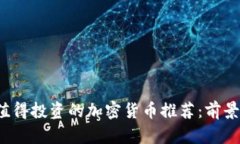 2023年最值得投资的加密货