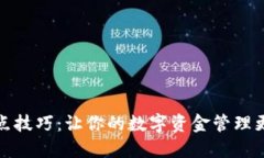 TP划点技巧：让你的数字资