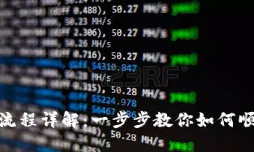 TP绑定流程详解：一步步教你如何顺利绑定