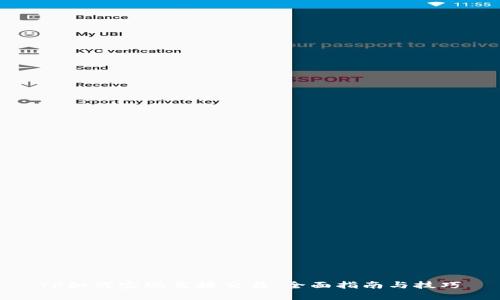 TP如何实现直接交易：全面指南与技巧