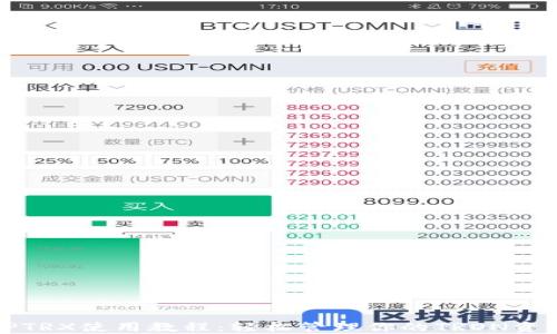 
TPTRX使用教程：轻松管理你的TRON资产